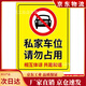 私家車(chē)位防占神器地貼地面請勿占用警示標貼紙停車(chē)場(chǎng)車(chē)庫標示貼 私家車(chē)位 請勿占用 60*90cm