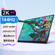 維辰思 2K144Hz便攜式顯示器 100%P3廣色域全鋁外殼 Type-C直連電腦筆記本Mac副屏Switch手機Ps5外接屏幕 17.3英寸2K144Hz 16:9 觸控屏