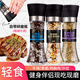 海鹽黑胡椒粒研磨混合調味料檸檬歐芹大蒜鹽西餐牛排調料胡椒粉碎 【2瓶】海鹽黑胡椒+混合調味料