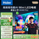 海爾（Haier）85H6C Pro 85英寸240Hz高刷360分區背光MiniLED智能4K超高清6+64G護眼游戲電視以舊換新一級能效