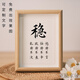 山戀津座右銘辦公室擺件穩字書(shū)法字畫(huà)勵志學(xué)習擺件書(shū)房桌面實(shí)木相框擺臺 穩 怒時(shí)不言【立體框】 8寸18*23cm 手寫(xiě)字體高清復印
