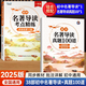 2025版初中名著導(dǎo)讀考點精練閱讀名著導(dǎo)讀與考點同步解讀一本通中考名著考點精練七八九年級閱讀中外名著考點精練狀元滿分筆記速讀 【初中】名著導(dǎo)讀考點精煉+名著導(dǎo)讀真題100道 初中通用