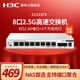 華三（H3C）2.5G電口無管理桌面型交換機+2個10G光口（可接貓棒、光模塊） NAS存儲專用 防雷端口優(yōu)先轉(zhuǎn)發(fā) S1510FX 8口2.5G電+2口萬兆光口 用于中小微企業(yè)、商業(yè)連鎖、酒店、校園等