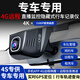 華沖守衛(wèi)4G遠(yuǎn)程監(jiān)控喚醒專車專用行車記錄儀帶GPS實(shí)時(shí)定位行車軌跡查詢 單鏡頭+128G卡 黑色
