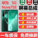 悅克 華為nova7se屏幕總成nova7se5g屏幕5g觸摸CDY-AN00AN20顯示內(nèi)外一體 華為nova7se屏幕總成【不帶框】純原京東方物料