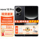 華為mate70pro華為手機擇選 華為nova12pro 前置6000萬(wàn)人像追焦雙攝 4K超廣角鏡頭 100W快充手機 曜金黑 12GB+512GB 官方標配+2年質(zhì)保+90天碎屏險