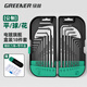 綠林（GREENER）內(nèi)六角扳手套裝螺絲刀內(nèi)6角t型六棱六方梅花扳手加長家用