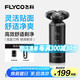 飛科（FLYCO）智能電動剃須刀旋轉(zhuǎn)式男士刮胡須刀干濕雙剃FS966生日節(jié)日禮物送男友送老公送父親 國家補(bǔ)貼