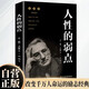 人性的弱點(diǎn) 卡耐基正版全集原著(zhù) 人際交往心理學(xué)職場(chǎng)生活入門(mén)基礎成功勵志書(shū)籍