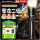 天火（SkyFire）手電筒蒼龍強(qiáng)光超亮變焦遠(yuǎn)射超長(zhǎng)續(xù)航戶(hù)外200000流明穿天炮三千米 蒼龍二代/20h續(xù)航/升級(jí)強(qiáng)光/電顯