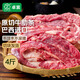 卓宸 巴西腹部牛肋條 凈重4斤 牛肉肋條燒烤燉煮【真原切】源頭直發(fā)