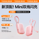 圖拉斯充電寶3c認(rèn)證【熱銷200W+丨頂配Mini】雙線快充45W移動電源蘋果iPhone華為10000毫安可上飛機(jī) 【新3c認(rèn)證】粉Type-C+lightning口 國家3C安全認(rèn)證丨10000毫