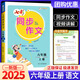 【年級上下冊可選】七彩同步作文看圖寫話上冊下冊小學語文寫作素材積累寫作技巧輔導(dǎo)書 【六年級上】同步作文