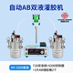 立始MY718T全自動灌膠機ab雙液氣動點膠機雙組份注膠機環(huán)氧樹脂灌膠機 1升桶*2+718雙液閥+9200控制器+腳踏開關