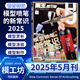 模工坊雜志2025-2024年12/11/10/9/8/7/6/5/4/3/2月  復(fù)仇的安魂曲 機動戰(zhàn)士高達模型制作技術(shù)的45年發(fā)展史  HOBBY JAPAN手工制作書籍期刊中文版 模工坊2025