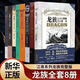【當天速發(fā)】龍族全套典藏版正版小說全套8冊江南著幻想武俠小說火之晨曦悼亡者之瞳現(xiàn)貨龍族小說全套 整版典藏版舊版火之晨曦悼亡者的歸來 龍族舊版