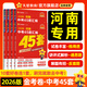 2026新版【河南中考45套】 天星教育2026河南中考45套匯編語文數(shù)學(xué)英語物理化學(xué)生物政治地理金考卷河南專版中考試卷初三中考真題模擬題試題研究必刷題 2本套：道德與法治+歷史