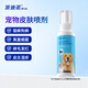 派迪諾（PAIDINUO）寵物皮膚噴劑真菌細(xì)菌感染皮炎貓?zhí)\狗蘚掉毛外用皮膚清潔100ml