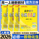 小題狂做必修一2026高一上冊必修第一冊同步練習(xí)冊數(shù)學(xué)物理化學(xué)必修1限時小練專項提優(yōu)訓(xùn)練教輔基礎(chǔ)訓(xùn)練新教材新高考 推薦套裝【4本】數(shù)學(xué)+物理+化學(xué)+生物 人教版