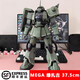 HKDA順豐現(xiàn)貨】彩盒版大班1/48MEGA綠扎古37.5CM拼裝手辦模型玩具 MEGA 綠扎古(配水貼、火箭筒、戰(zhàn) 原配置