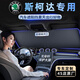 紳創(chuàng)汽車遮陽(yáng)擋板防曬隔熱遮光簾檔罩車內(nèi)前擋玻璃板罩遮陽(yáng)傘停車神器 斯柯達(dá)明銳pro昊銳昕銳柯珞克柯米克柯迪