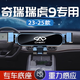 翼舞25款奇瑞瑞虎9手機車(chē)載支架23專(zhuān)用手機架汽車(chē)用品改裝件24適用于 23-25款【極光銀】支架+專(zhuān)用底座 奇瑞瑞虎9