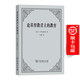 論基督教君主的教育 [荷蘭]伊拉斯謨 著 李康 譯 商務(wù)印書(shū)館