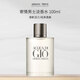 阿瑪尼（ARMANI）寄情男士香水100ml 海洋香調(diào) 淡香水EDT 男士生日七夕禮物自營