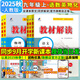 【旗艦店】教材解讀九年級上冊下冊2025秋新版語文人教版初中同步課本教材全解講解初三9年級上下冊課堂筆記教輔書百川菁華 九上語數(shù)英物化5本【人教版】25秋