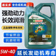 正品嘉實多5W40磁護專享全合成機油大眾奧迪寶馬汽車發(fā)動機潤滑油 5W40 4L【無機濾】保證正品