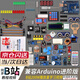 arduino UNO學(xué)習套件 uno r3開(kāi)發(fā)板 米思齊單片機入門(mén)圖形化編程物聯(lián)網(wǎng)【配套B站UP主視頻】 arduino進(jìn)階版（帶主板）送紙質(zhì)教程書(shū)