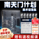 【現貨】南天門(mén)計劃美術(shù)設定集 正版書(shū) （贈PVC透明書(shū)簽6張+玄女工程海報圖+磨砂函套）浙江人民美術(shù)出版社 衛天和繪著(zhù) 中文奇跡編 南天門(mén)計劃 單本