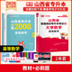 庫(kù)課新版2026山西專升本英語數(shù)學(xué)語文教材試卷必刷2000題教育學(xué)心理學(xué)歷年真題復(fù)習(xí)資料 【高等數(shù)學(xué)】1教材+1必刷題