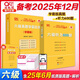 官方旗艦店】張劍黃皮書(shū)英語(yǔ)六級真題備考2025年12月黃皮書(shū)六級考試英語(yǔ)真題試卷六級閱讀80篇聽(tīng)力600題背誦詞匯閱讀狂歡節 現貨】含六月紙質(zhì)】六級真題學(xué)霸版+聽(tīng)力600題