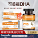 Comefu可美福DHA藻油comefu兒童dha增強補腦記憶力學(xué)生備考高濃度學(xué)霸腦 3瓶上岸裝【腦力高水準(zhǔn)】