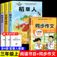 全套3冊 稻草人三年級上冊課外書必讀正版的書目安徒生童話全集格林童話故事書快樂讀書吧3上老師推薦閱讀經典書籍稻草人書葉圣陶 【全套4冊】三年級上冊必讀+同步作文