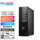 戴爾（DELL）OptiPlex7010SFF 商務(wù)辦公臺(tái)式機(jī)電腦主機(jī) 家用整機(jī)全套 定制款HT11C 單主機(jī)含鍵鼠套裝 i5-12500 16G內(nèi)存 512G固態(tài)硬盤