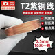 渠辰紫銅線 T2紫銅絲純銅導電銅線導電導熱紅裸銅絲圈diy手工制作銅線 T2紫銅線【0.5mm*10米長一卷】 （精工鑄造  堅固耐用）