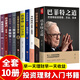 IGIFTFIRE老板辦公室書(shū)柜真書(shū)擺件全套10冊 財富自由用錢(qián)賺錢(qián)書(shū)正版巴菲特 理財套裝10冊