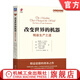 改變世界的機器 精益生產(chǎn)之道 詹姆斯 沃麥克 豐田模式現場(chǎng)改善精益制造 企業(yè)運營(yíng)管理精益思想叢書(shū)管理經(jīng)典書(shū)籍