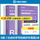 事業(yè)單位B類真題2本】華圖事業(yè)編2025聯(lián)考通用版社會(huì)科學(xué)專技b類綜合+職測(cè)歷年真題事業(yè)單位考試用書(shū)事業(yè)編考試2025湖南安徽黑龍江遼寧云南山西湖北廣西貴州甘肅江西重慶新疆陜西吉林四川 【B類綜合+職