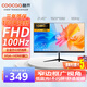 酷開(kāi)創(chuàng)維酷開(kāi) 21.45英寸專業(yè)低藍(lán)光顯示器FHD 100Hz刷新率 可壁掛高清辦公游戲電腦液晶顯示屏