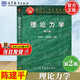【官方包郵】理論力學(xué) 陳建平 第3版 第三版 范欽珊 高等教育出版社 面向21世紀課程教材