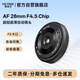 唯卓仕（VILTROX）AF 28mm F4.5 FE索尼口全畫幅自動對焦輕巧掛機餅干頭適用于A7M4 A7CII ZVE1 A7CR微單相機