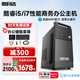 微科達【專(zhuān)業(yè)辦公】英特爾i5/i7臺式電腦主機辦公家用商用政府企業(yè)設計渲染全套娛樂(lè )游戲獨顯組裝電腦 單主機【5年質(zhì)保/帶WiFi】 套餐四酷睿i7/16G/512G固態(tài)/8G大獨顯