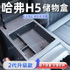 熹恬哈弗h5扶手箱儲物盒收納盒專用24款新汽車用品車載配件哈佛適用于 24款扶手箱儲物盒 哈弗H5【官方原配】