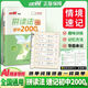 優(yōu)翼秘籍英語拼讀法情境速記初中2000詞單詞速記口語詞匯音標(biāo)學(xué)習(xí)七年級(jí)八年級(jí)九年級(jí)通用趣味訓(xùn)練導(dǎo)圖串記全國(guó)通用 拼讀法情境速記初中2000詞