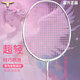 牛頭天使A19專(zhuān)業(yè)級全碳素羽毛球拍超輕5u二次成型男女彈力攻守單拍粉白定制24磅普通線(xiàn)+拍套+手膠