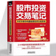 股市投資交易筆記—手把手教你構(gòu)建股票投資交易系統(tǒng) 三十年股市投資實(shí)戰(zhàn)經(jīng)驗(yàn)首次公開 正確建立適合自己的投資交易的方法 股市投資交易筆記