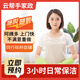 【云幫手】同城全屋保潔上門服務(wù) 日常 精細 開荒保潔 家政服務(wù) 收納整理 擦玻璃  鐘點工 小時工 3小時日常保潔（含擦室內(nèi)玻璃） 下單后請咨詢在線客服預(yù)約上門時間：